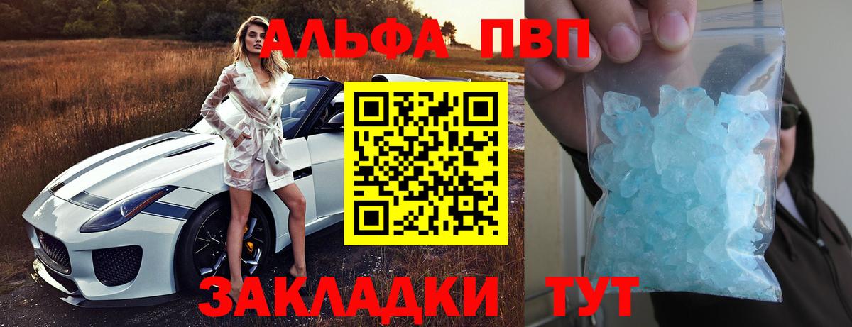 A-PVP Crystall  Вход с VPN  А ПВП  Костомукша  Альфа ПВП Crystall 