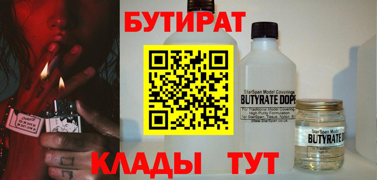 Костомукша  Бутират 1.4BDO  Вход с VPN 
