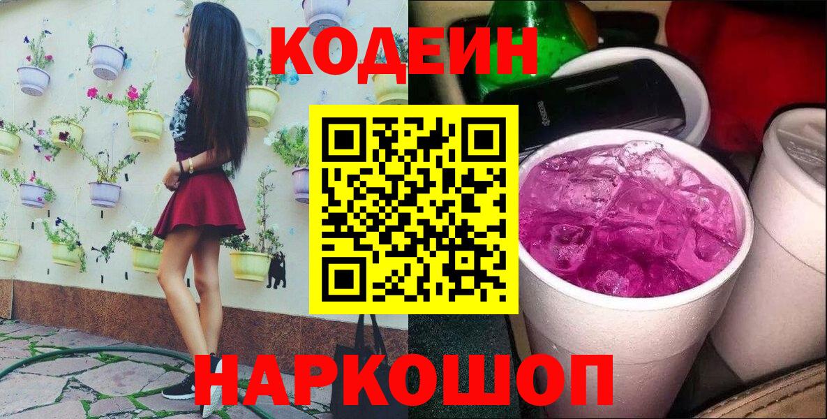 Кодеин напиток Lean (лин)  Кодеин напиток Lean (лин)  Костомукша  Вход с VPN 